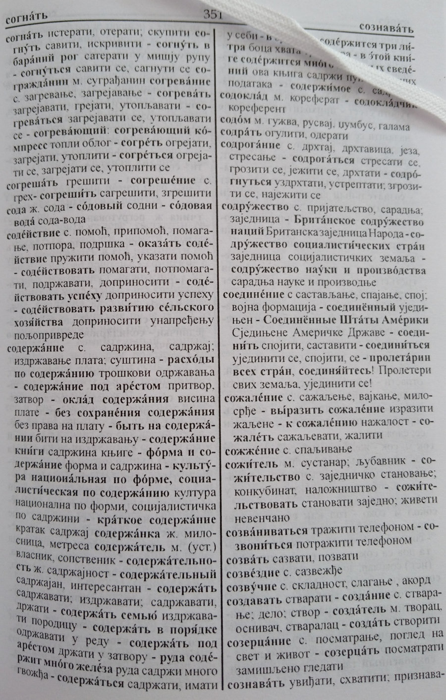 Русско-сербский/сербско-русский словарь (Бранислав Груич) - текст внутри