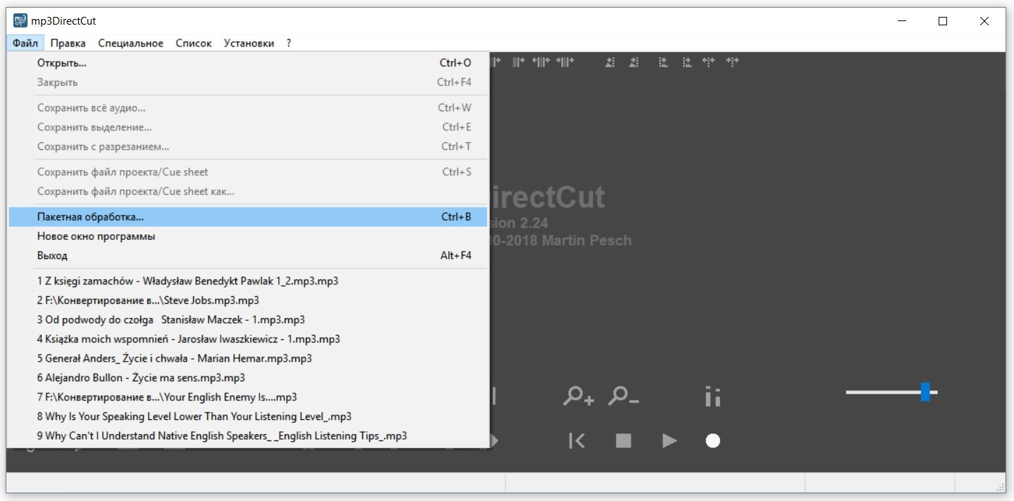 программа mp3DirectCut - пакетная обработка файлов