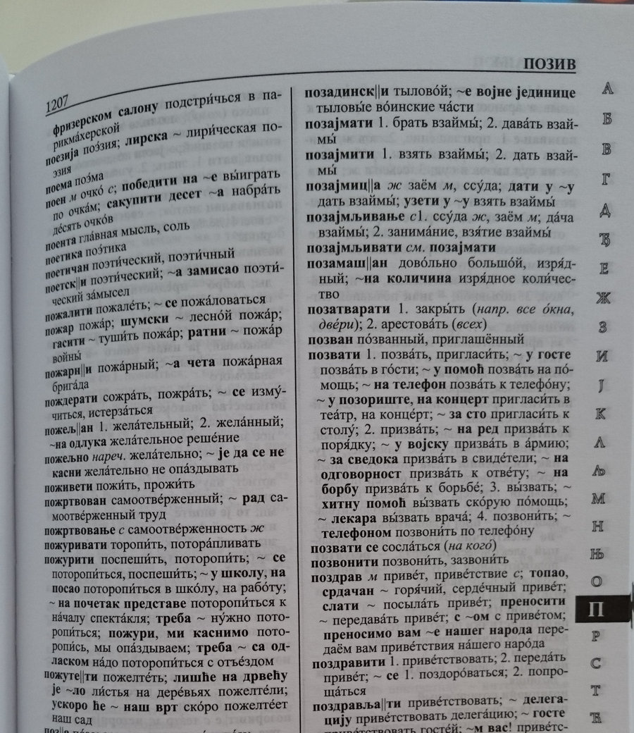 Русско-сербский, сербско-русский словарь Бошковича - содержание