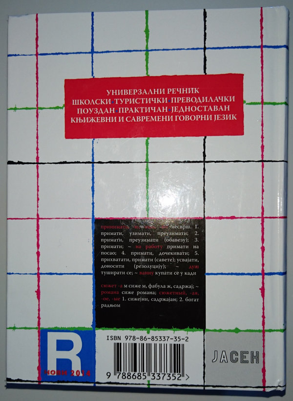 словарь Бошковича - задняя сторона обложки
