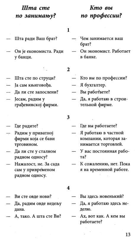Разговорный сербский в диалогах (пример текста книги)