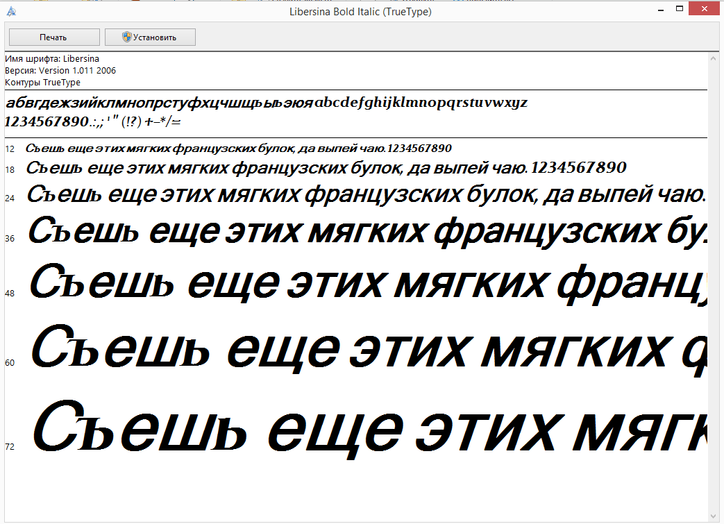 как установить в Windows шрифт Libersina