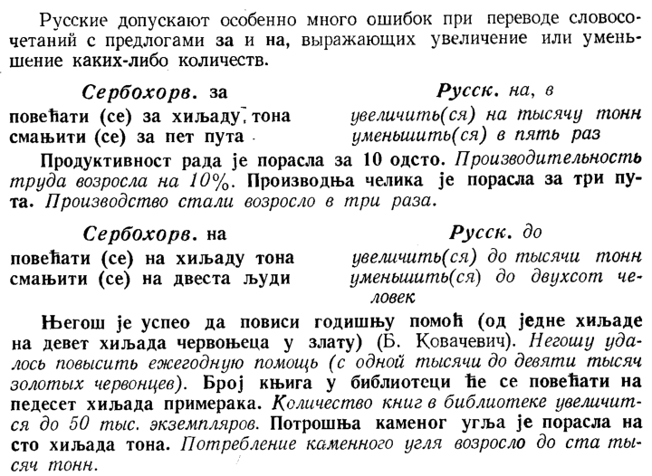 Отличие значений предлогов za и na в сербском языке