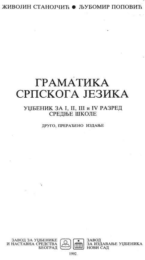 обложка учебника по сербской грамматике