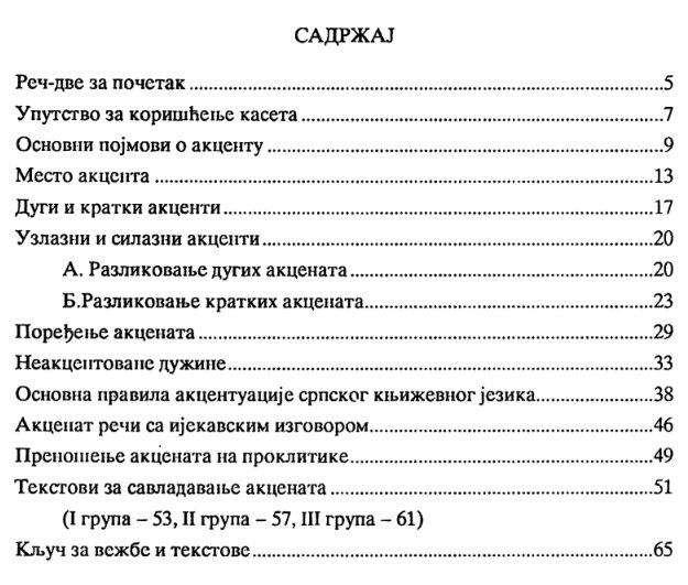 оглавление книги про ударения в сербском языке Српски акценат с лакоћом