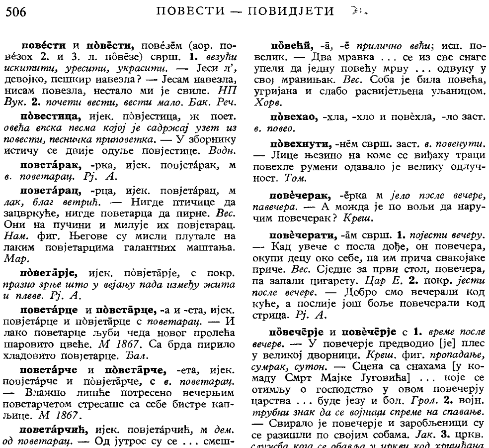 отрывок из словаря сербохорватского литературного языка 1967 года