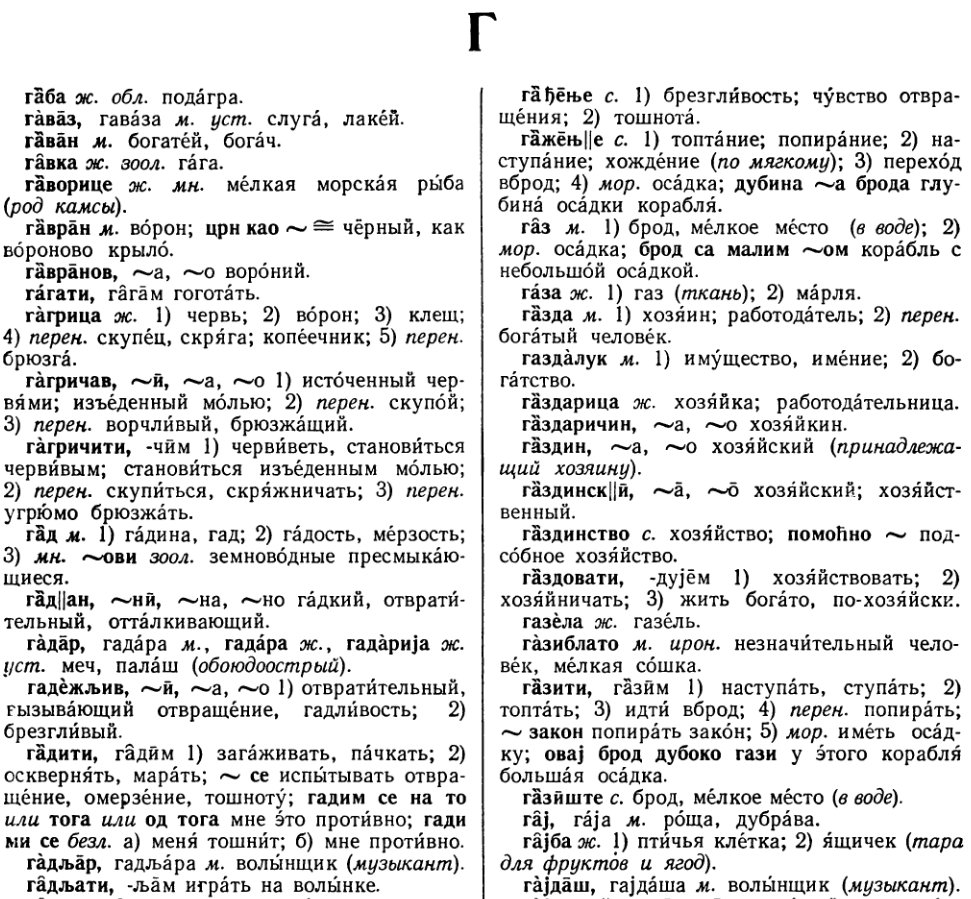как выглядит словарь сербско-хорватско-русский словарь (Толстого)