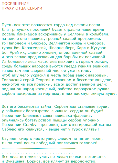 поэма «Горный венец» владыки Черногории Петра II Петровича Негоша